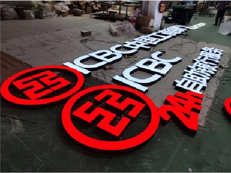 方城教你如何保养亚克力发光字