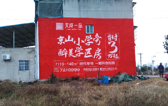 方城墙体彩绘宣传效果如何?