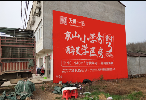 方城户外墙体广告的独特宣传魅力