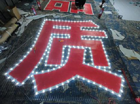 方城挂网发光字的制作流程。