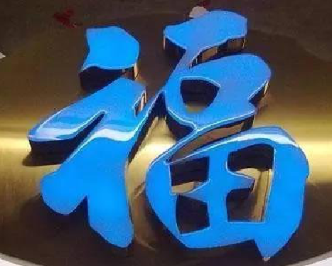 方城树脂字发黄或坏了，自己怎么修？